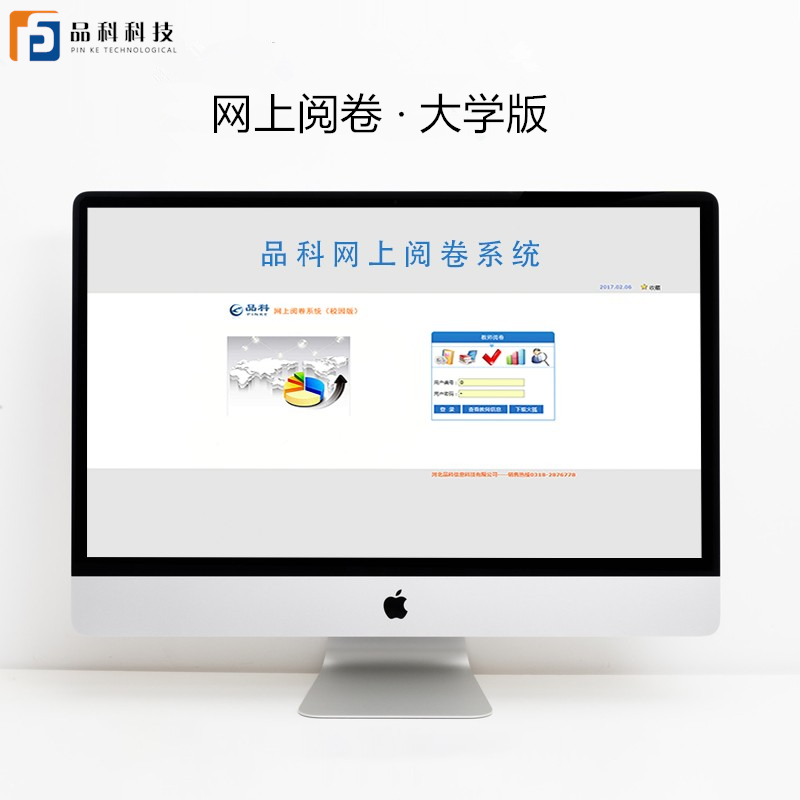 網絡閱卷 網絡閱卷